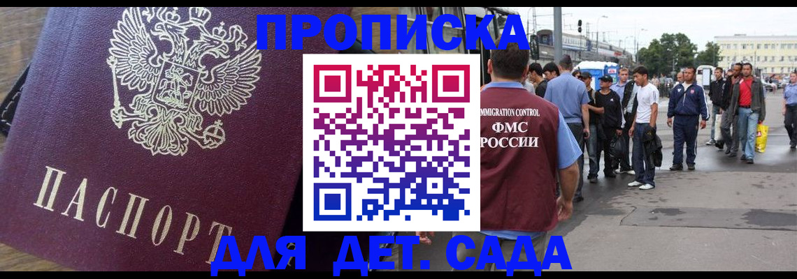 прописка ребенка в Красноярском крае